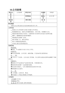 14.公关助理