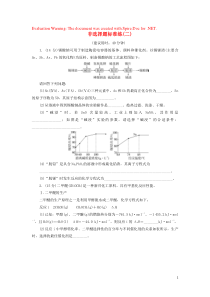 （新课标）2020高考化学二轮复习 第Ⅱ部分 非选择题专项练 二 非选择题标准练 非选择题标准练（二