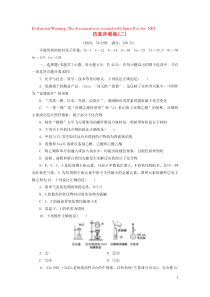 （新课标）2020高考化学二轮复习 第Ⅲ部分 “7＋3＋1”仿真冲刺练 仿真冲刺练（二）