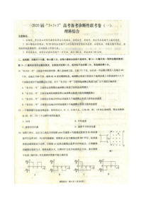 2020届高考物理3+3+3备考诊断性联考卷（一）（PDF）