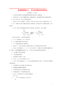 （新课标）2020高考化学二轮复习 第Ⅰ部分 选择题专项练 一 选择题精准练 选择题精准练（三） 常