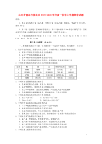 山东省青岛市黄岛区2019-2020学年高一化学上学期期中试题