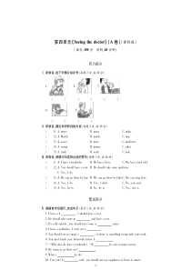 2020春五年级英语下册 Unit 4 Seeing the doctor习题1（pdf）（新版）牛