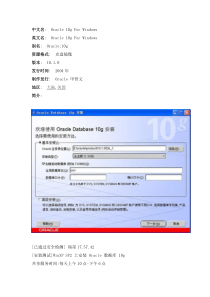 Oracle 10g安装与简介