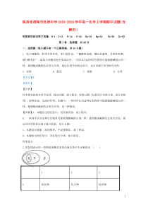 陕西省渭南市杜桥中学2019-2020学年高一化学上学期期中试题（含解析）