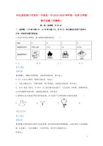 河北省张家口市宣化一中张北一中2019-2020学年高一化学上学期期中试题（含解析）