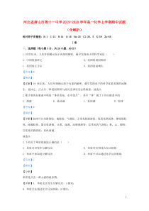 河北省唐山市第十一中学2019-2020学年高一化学上学期期中试题（含解析）