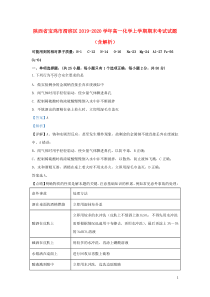 陕西省宝鸡市渭滨区2019-2020学年高一化学上学期期末考试试题（含解析）