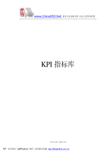 9个部门KPI