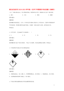 湖北省宜昌市2018-2019学年高一化学下学期期末考试试题（含解析）