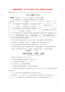 福建省福州第一中学2020届高三化学上学期期末考试试题