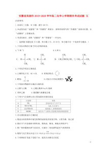 安徽省芜湖市2019-2020学年高二化学上学期期末考试试题 文