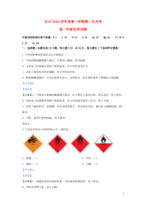 陕西省西安电子科技大学附属中学2019-2020学年高一化学上学期第一次月考试题（含解析）