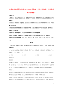 吉林省长春外国语学校2019-2020学年高一化学上学期第一次月考试题（含解析）