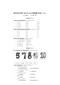 2020春三年级英语下册 Unit 5 How old are you习题2（pdf，无答案）（新版