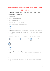 河北省邢台市第八中学2019-2020学年高一化学上学期第二次月考试题（含解析）