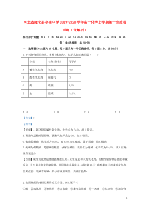 河北省隆化县存瑞中学2019-2020学年高一化学上学期第一次质检试题（含解析）