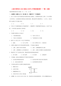 上海市普陀区2020届高三化学上学期质量调研（一模）试题