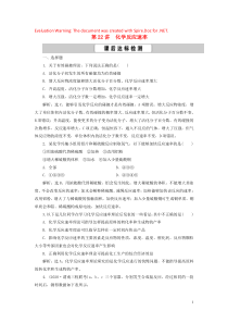 2021版高考化学一轮复习 第7章 化学反应速率与化学平衡 第22讲 化学反应速率课后达标检测 新人