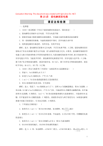 2021版高考化学一轮复习 第8章 水溶液中的离子平衡 第25讲 弱电解质的电离课后达标检测 新人教