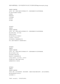 XXXX年主管护师外科护理学考试模拟试卷及答案3(专业实践能力1)