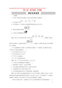 2021版高考化学一轮复习 第5章 物质结构 元素周期律 第17讲 原子结构 化学键课后达标检测 新