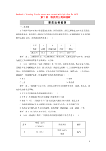 2021版高考化学一轮复习 第1章 从实验学化学 第2讲 物质的分离和提纯课后达标检测 新人教版