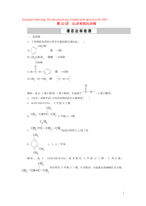 2021版高考化学一轮复习 第11章 有机化学基础（必修2+选修5） 第32讲 认识有机化合物课后达