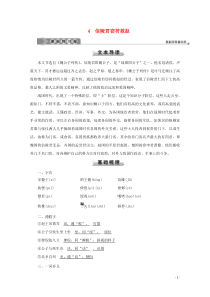 2019-2020学年高中语文 第二单元 义薄云天 4 信陵君窃符救赵学案 鲁人版选修《史记选读》