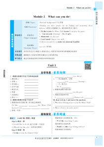 2020版七年级英语下册 Module 2 What can you do Unit 1 I can