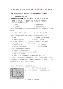 内蒙古包钢一中2019-2020学年高二化学上学期10月月考试题