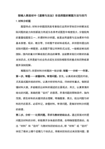 2019中考道德与法治复习 非选择题的解题方法与技巧（pdf）