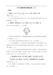 2019小升初数学综合模拟试卷（三）（六升七）（pdf） 新人教版