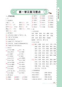 2019秋五年级语文上册 第一单元 复习要点素材（pdf） 新人教版