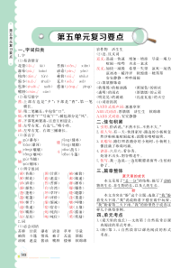 2019秋六年级语文上册 第五单元 复习要点素材（pdf） 新人教版