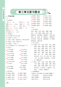 2019秋六年级语文上册 第三单元 复习要点素材（pdf） 新人教版