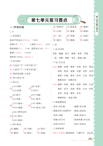 2019秋六年级语文上册 第七单元 复习要点素材（pdf） 新人教版