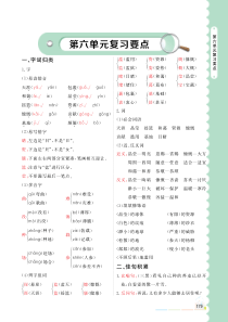 2019秋六年级语文上册 第六单元 复习要点素材（pdf） 新人教版