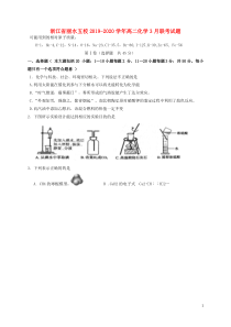 浙江省丽水五校2019-2020学年高二化学3月联考试题