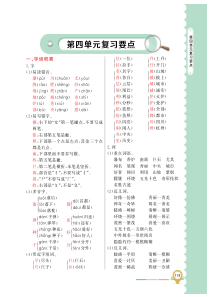 2019秋二年级语文上册 第四单元 课文3复习要点（pdf） 新人教版