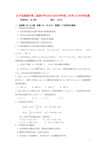 辽宁省盘锦市第二高级中学2019-2020学年高二化学10月月考试题