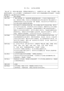 2019年秋四年级语文上册 第三单元 10 爬山虎的脚教案（pdf） 新人教版