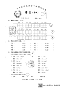 2019年六年级语文下学期毕业升学专项模拟试卷（字词）（小升初）（pdf，无答案） 新人教版