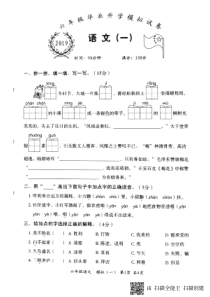 2019年六年级语文下学期毕业升学模拟试卷一（pdf，无答案） 新人教版