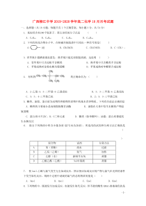 广西柳江中学2019-2020学年高二化学10月月考试题