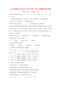 辽宁省抚顺市六校2019-2020学年高一化学上学期期末考试试题