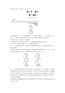 2019年八年级物理下册 第7章 力 7.3 重力（第1课时）课时训练（pdf）（新版）新人教版