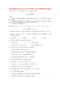 湖北省荆州市公安县2019-2020学年高一化学上学期期末考试试题