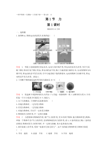 2019年八年级物理下册 第7章 力 7.1 力（第1课时）课时训练（pdf）（新版）新人教版