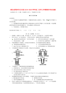 湖北省荆州市公安县2019-2020学年高二化学上学期期末考试试题